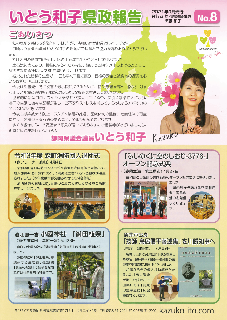 いとう和子県政報告 No.8